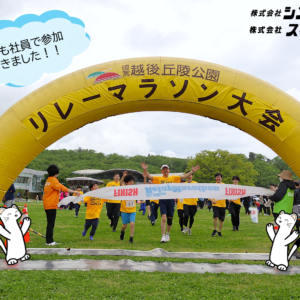 今年もリレーマラソンに参加しました