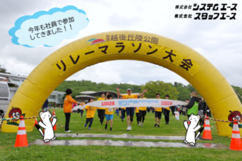 今年もリレーマラソンに参加しました