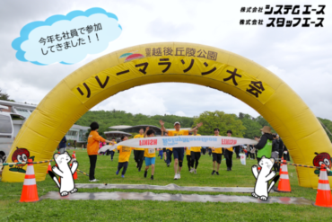 今年もリレーマラソンに参加しました