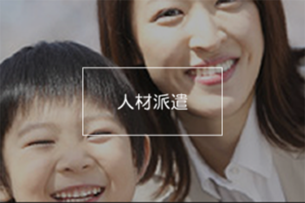 スタッフエース派遣