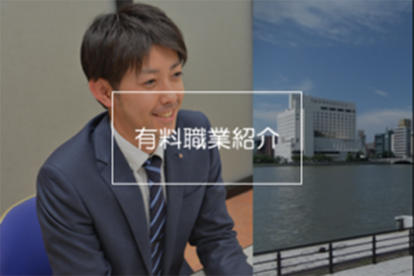 スタッフエース職業紹介