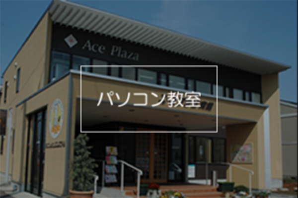 スタッフエース教育