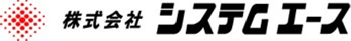 株式会社 システムエース