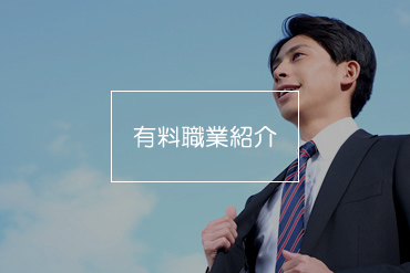 スタッフエース職業紹介