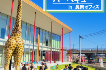 エースグループBBQin長岡オフィス