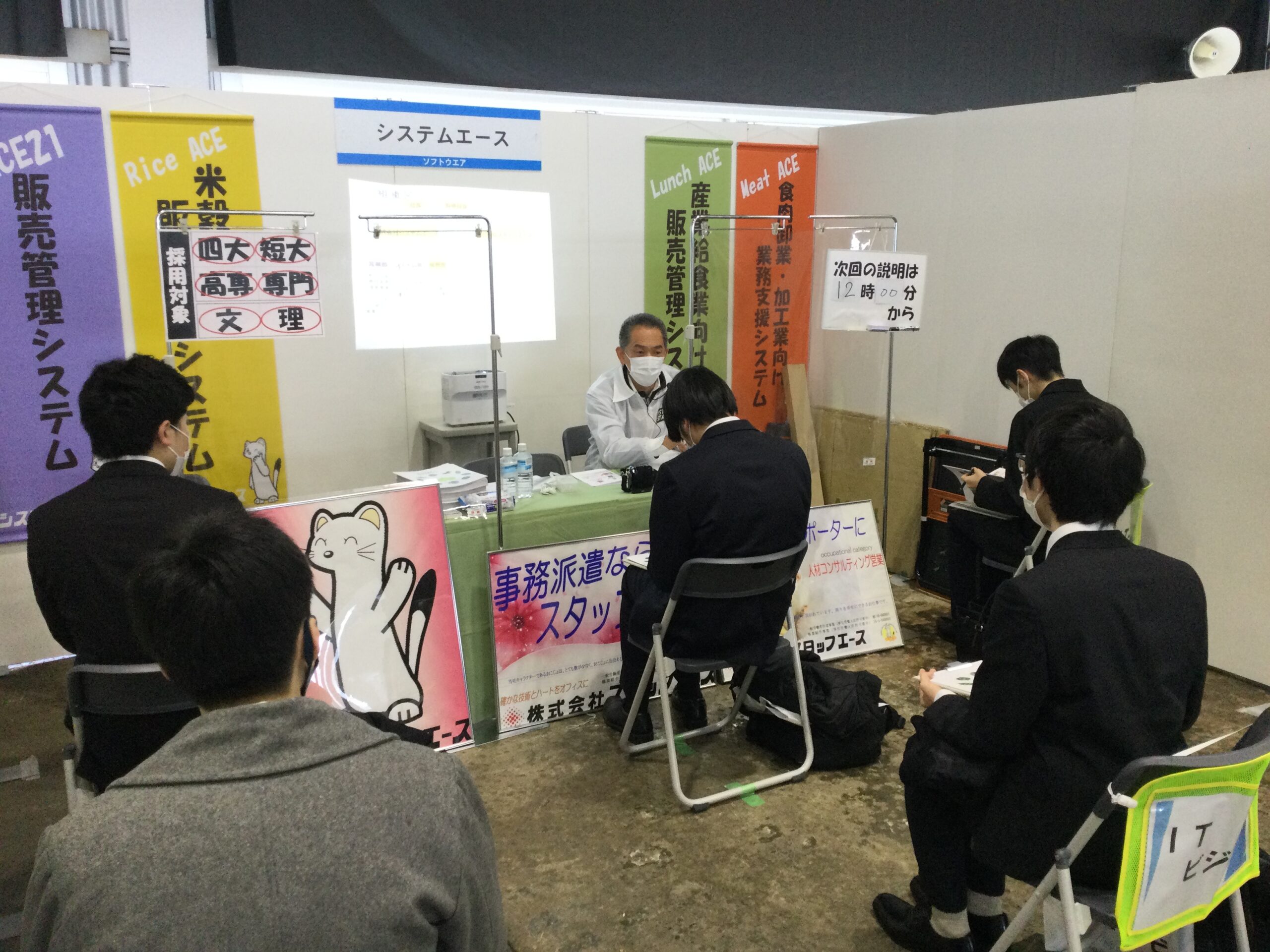 2021/3/3 マイナビ就職EXPOに参加してきました！！