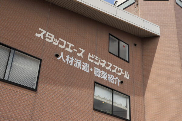 システムエースエースホール