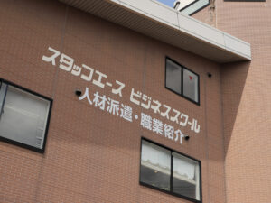 システムエースエースホール