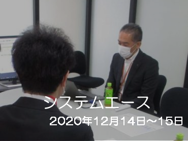 2020/12/14-15エースグループインターンシップ体験談