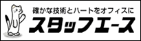 スタッフエース