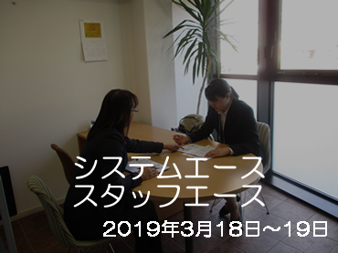 インターン実施（2019年3月）