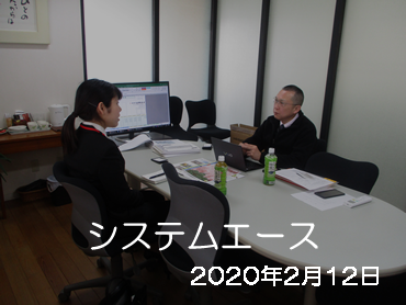 2020/2/12システムエースインターンシップ体験談