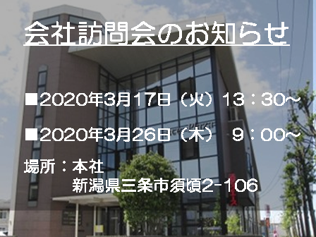 エースグループ個別会社訪問会開催のお知らせ