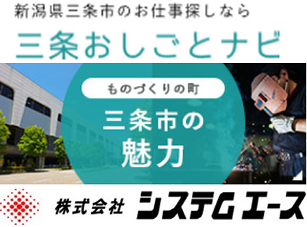 三条おしごとナビ