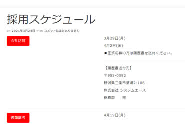 2022卒向け採用スケジュール　会社訪問会他　