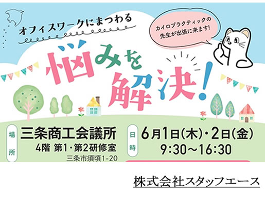 【お知らせ】事務のお仕事相談会を開催します！！