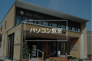 スタッフエース教育